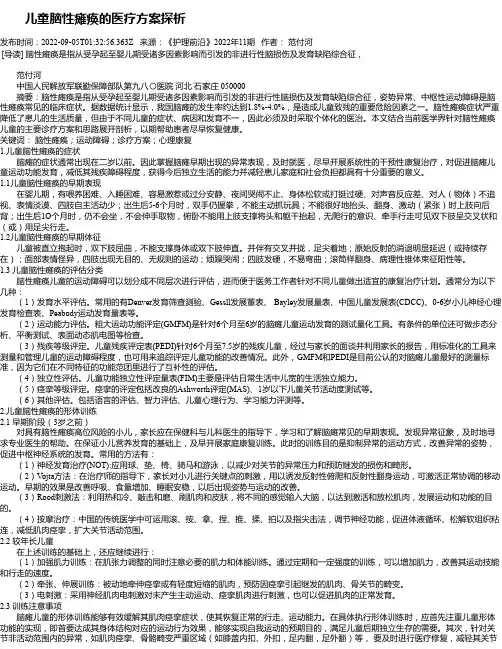 儿童脑性瘫痪的医疗方案探析