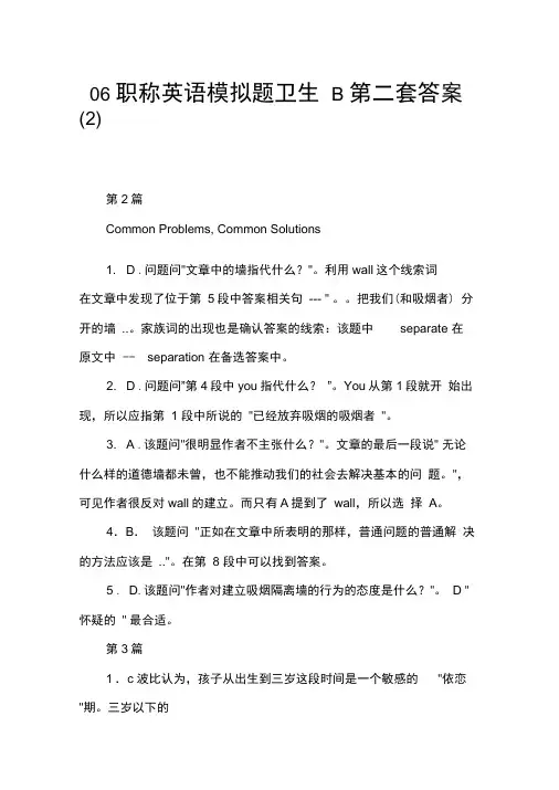 06职称英语模拟题卫生B第二套答案(2)