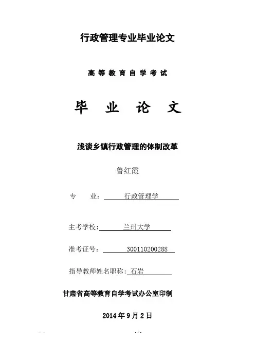 电大行政管理专业毕业论文