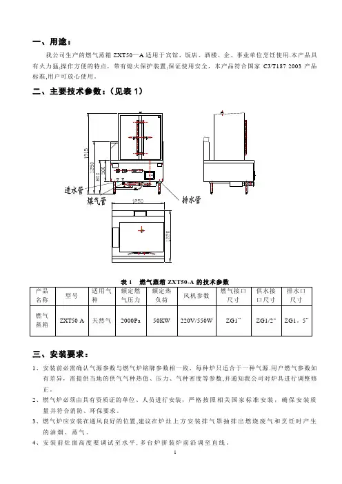 燃气蒸箱使用说明书