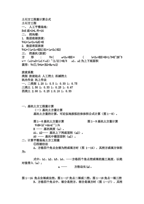 土方量计算公式