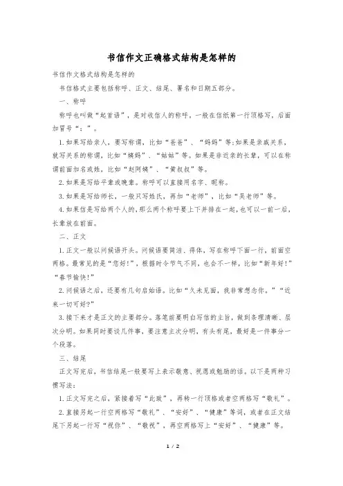 书信作文正确格式结构是怎样的
