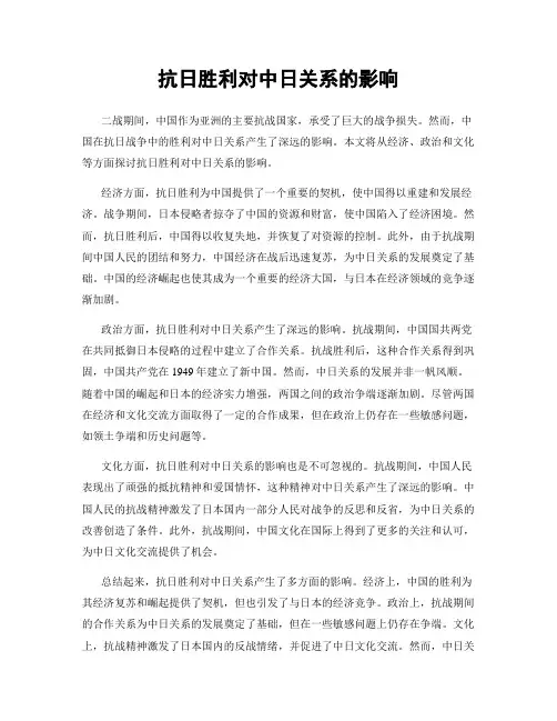抗日胜利对中日关系的影响