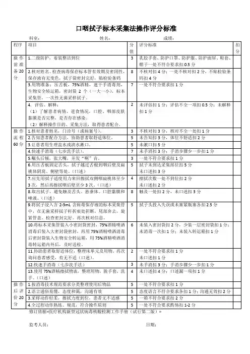 口咽拭子标本采集法操作评分标准