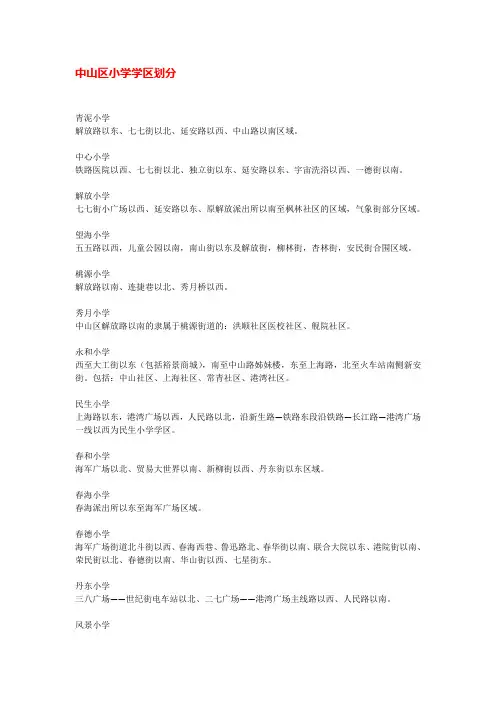 大连市小学学区划分详单