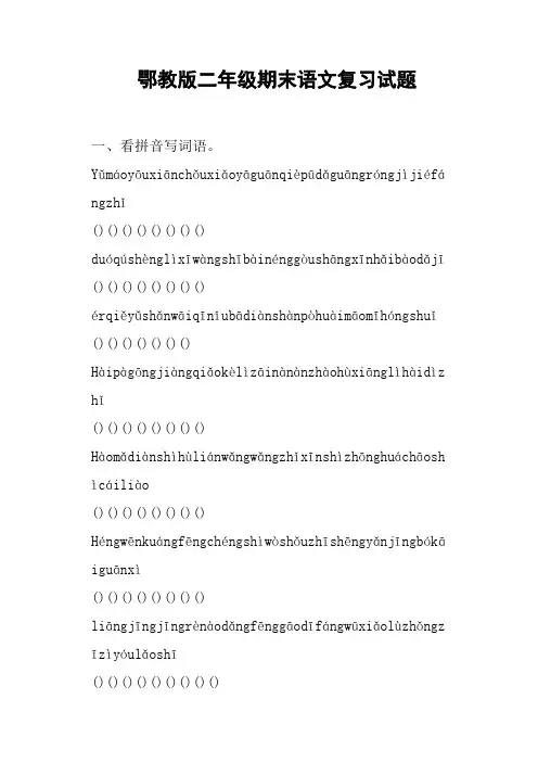 鄂教版二年级期末语文复习试题