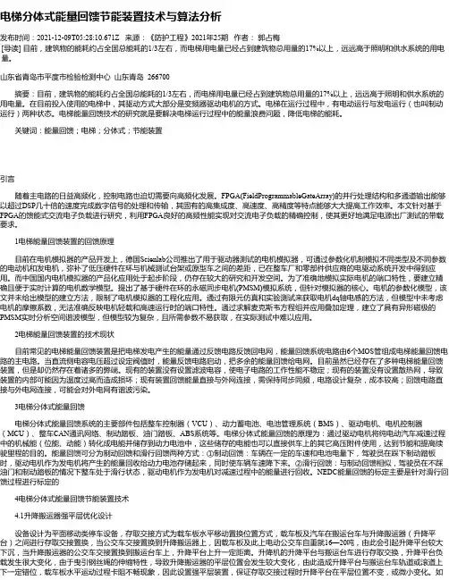 电梯分体式能量回馈节能装置技术与算法分析