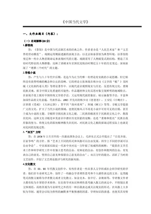 中国当代文学题目及答案