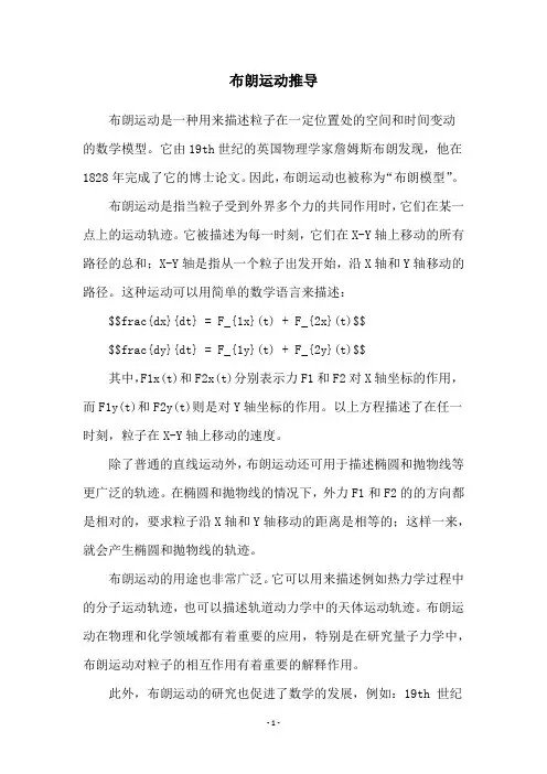 布朗运动推导