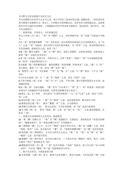 名句默写中常见错别字及纠正方法