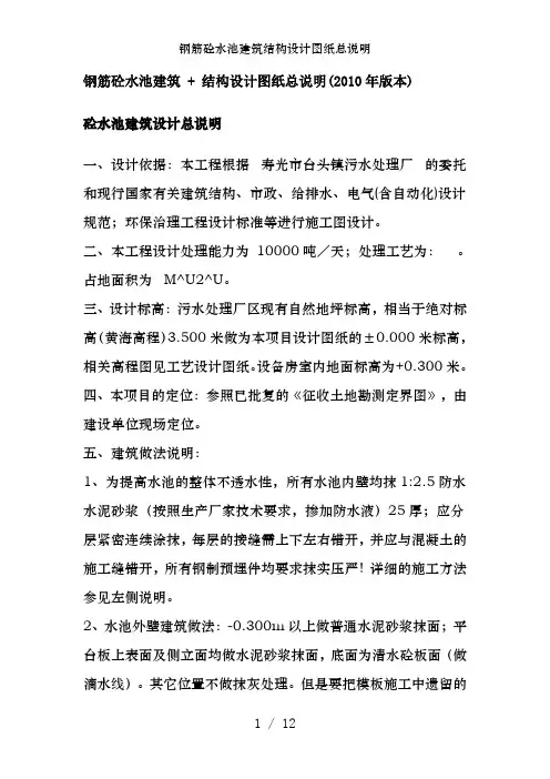 钢筋砼水池建筑结构设计图纸总说明