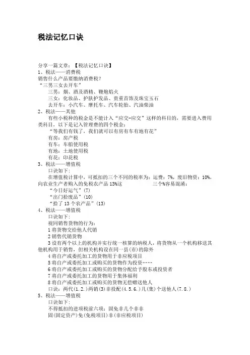 税法记忆口诀