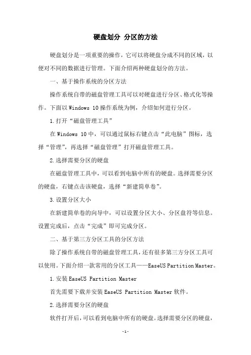 硬盘划分 分区的方法