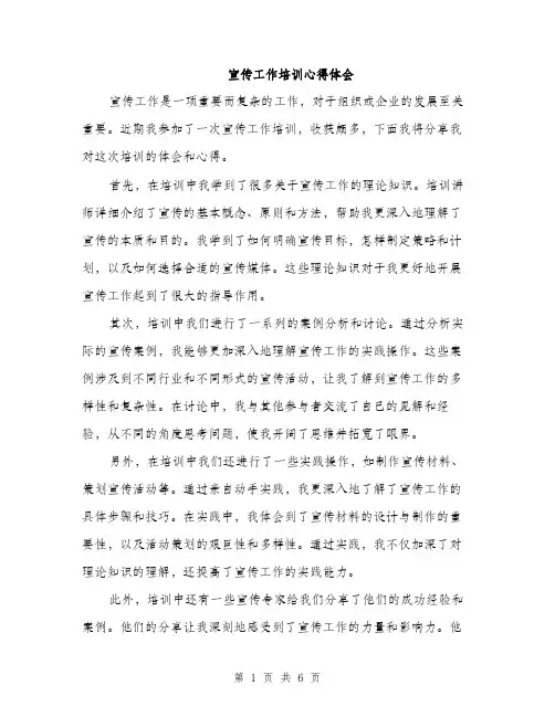 宣传工作培训心得体会（三篇）
