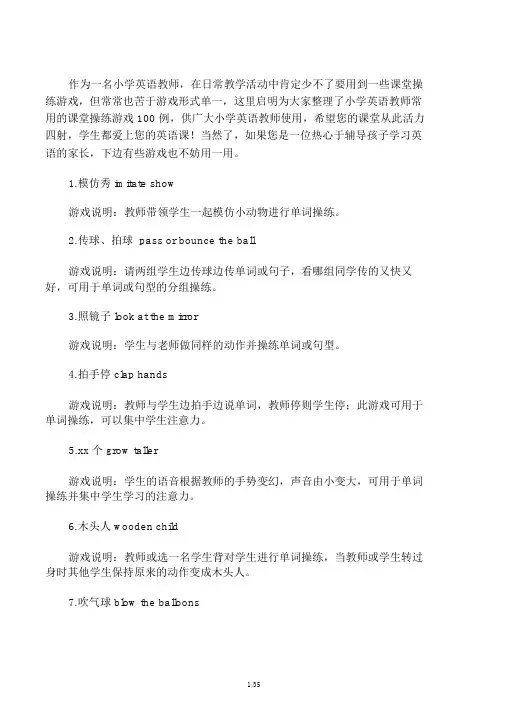 小学英语老师常用的课堂操练游戏10