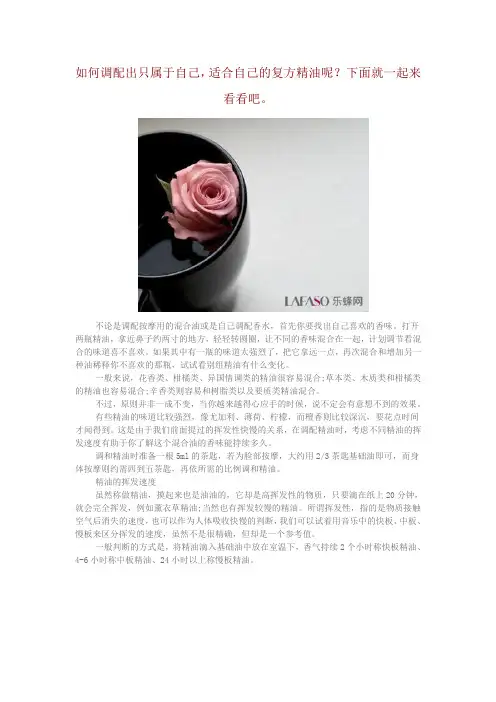 自己动手调配复方精油