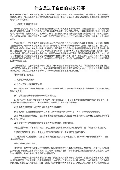 什么是过于自信的过失犯罪