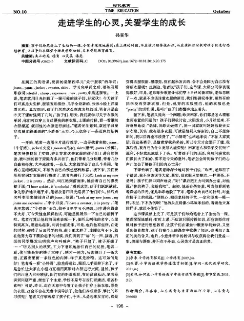 走进学生的心灵,关爱学生的成长