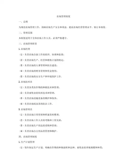 农场管理制度
