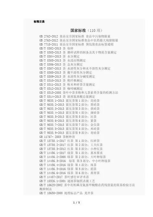 茶叶标准