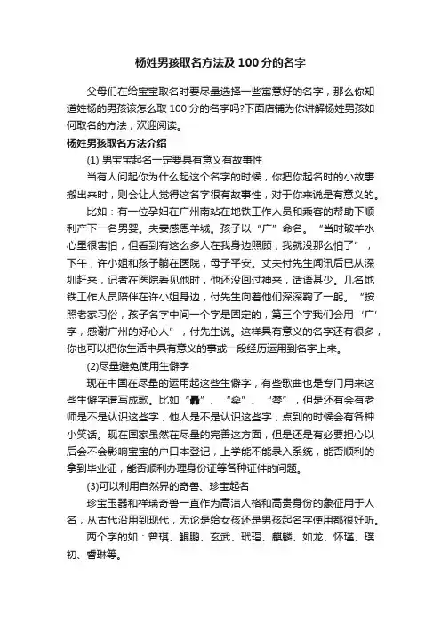 杨姓男孩取名方法及100分的名字
