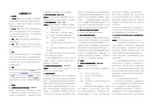 2023年电大心理咨询入门作业参考