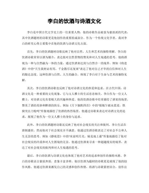 李白的饮酒与诗酒文化