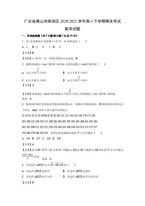 【数学】广东省佛山市南海区2022-2023学年高一下学期期末考试试卷 (解析版)