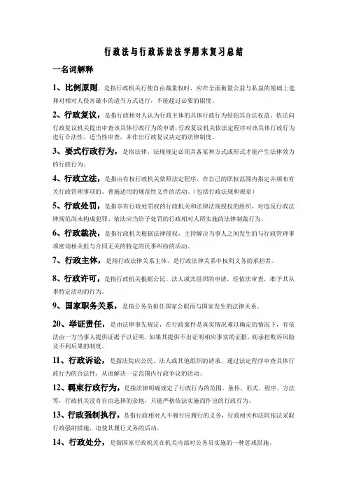 行政法与行政诉讼法学期末复习总结