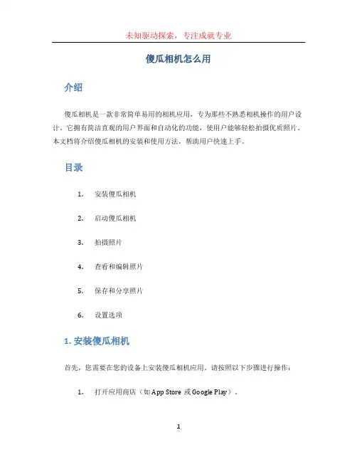 傻瓜相机怎么用 (2)