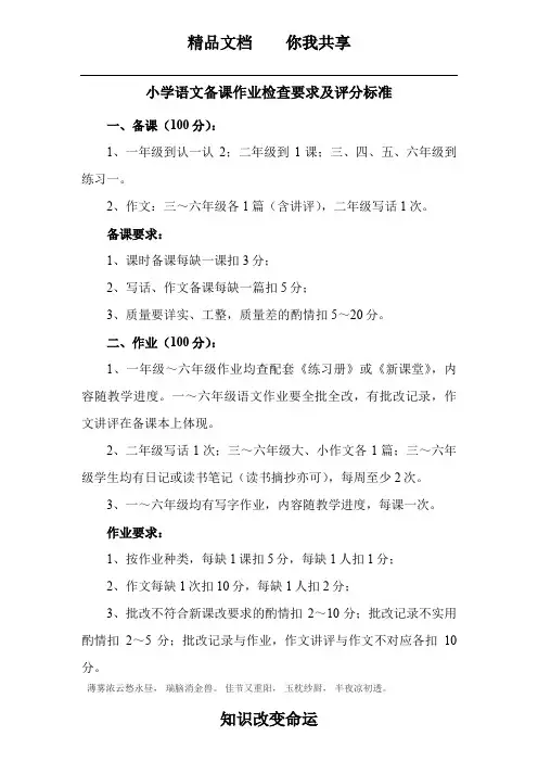 小学语文备课作业检查要求及评分标准