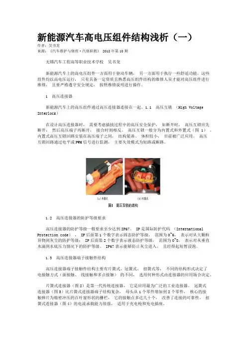 新能源汽车高电压组件结构浅析(一)