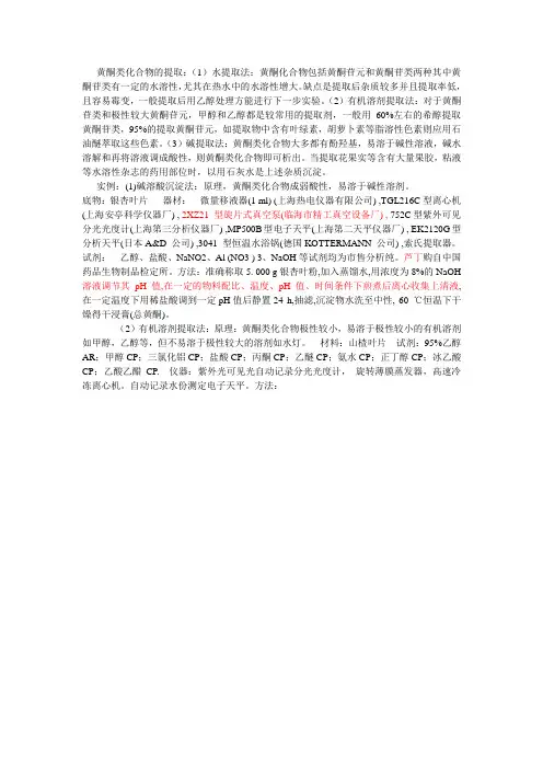 黄酮类化合物的提取