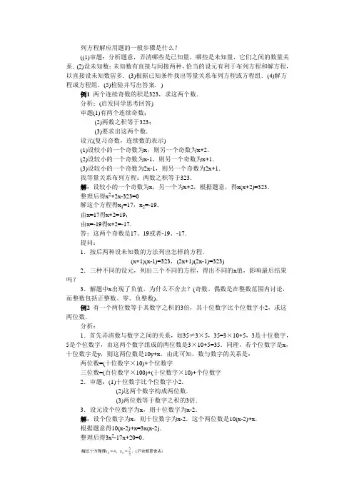 列方程解应用题的一般步骤是什么