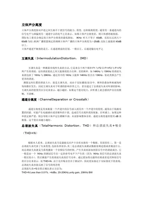 (完整版)汽车扬声器各指标解释(推荐)