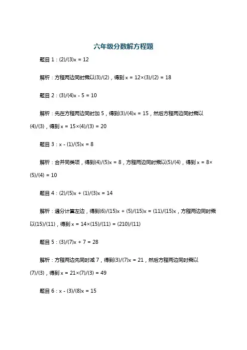 六年级分数解方程题