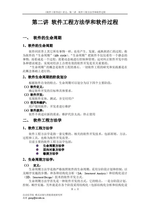 软件工程方法学和软件过程