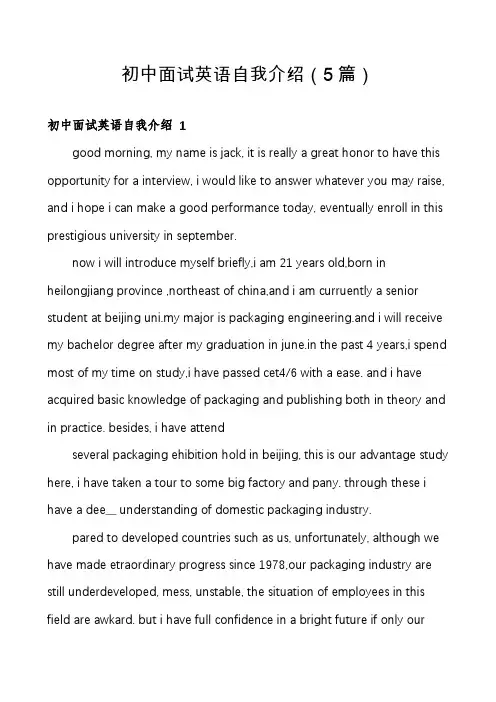 初中面试英语自我介绍(5篇)