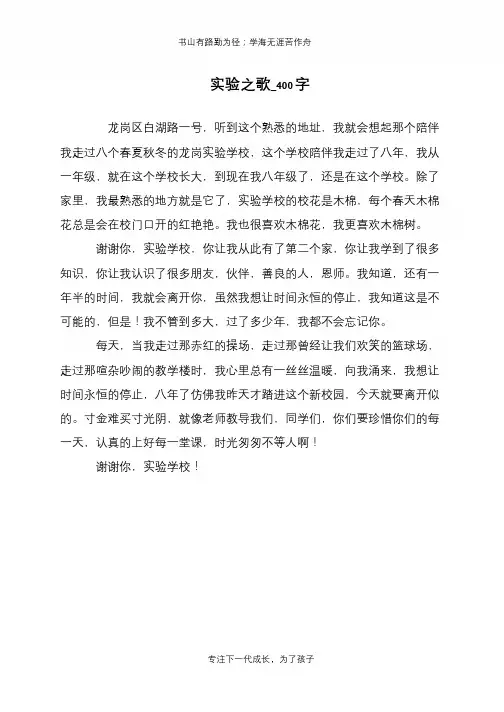 实验之歌_400字