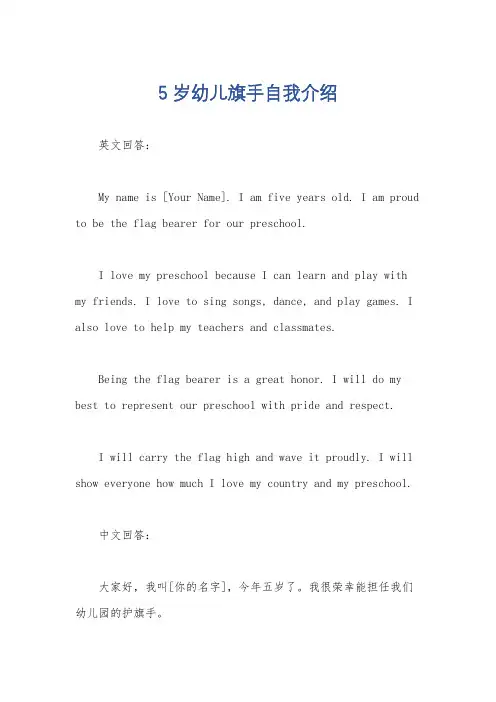 5岁幼儿旗手自我介绍