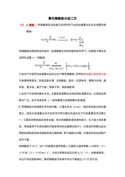 聚丙烯酰胺合成方法