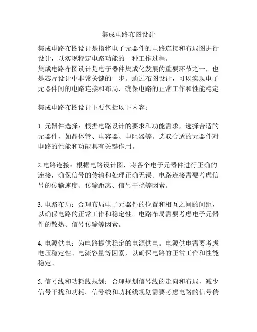 集成电路布图设计