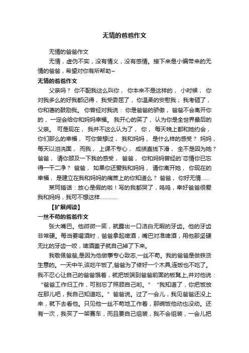 无情的爸爸作文