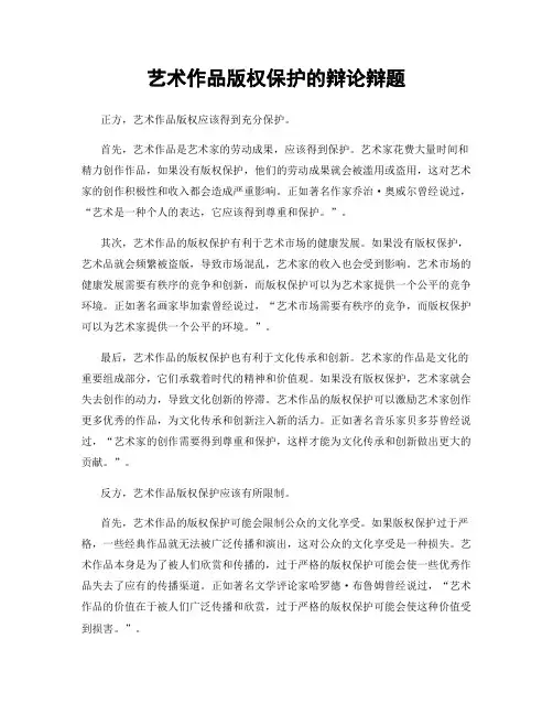 艺术作品版权保护的辩论辩题