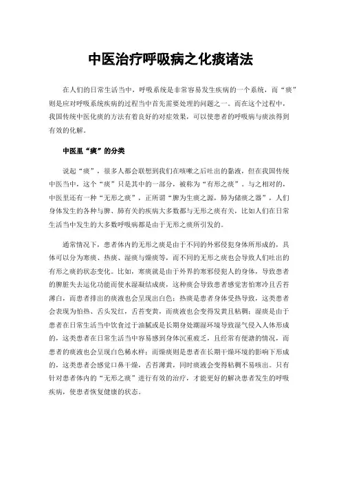 中医治疗呼吸病之化痰诸法
