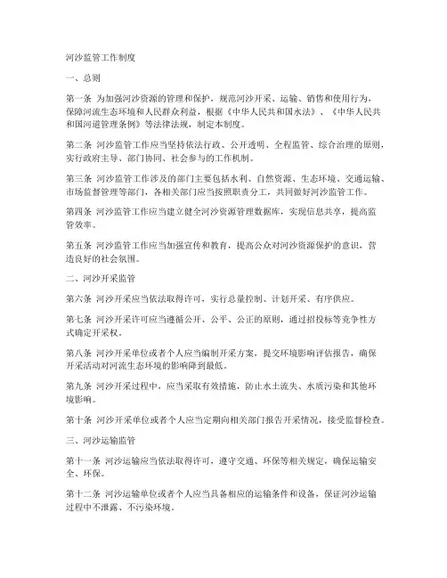 河沙监管工作制度
