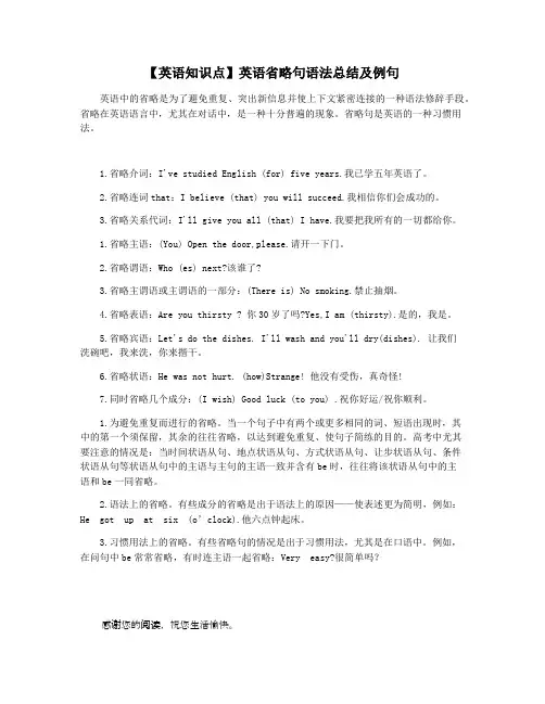 【英语知识点】英语省略句语法总结及例句