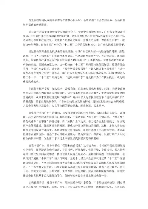 幸福广东