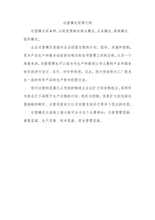 运营模式有哪几种