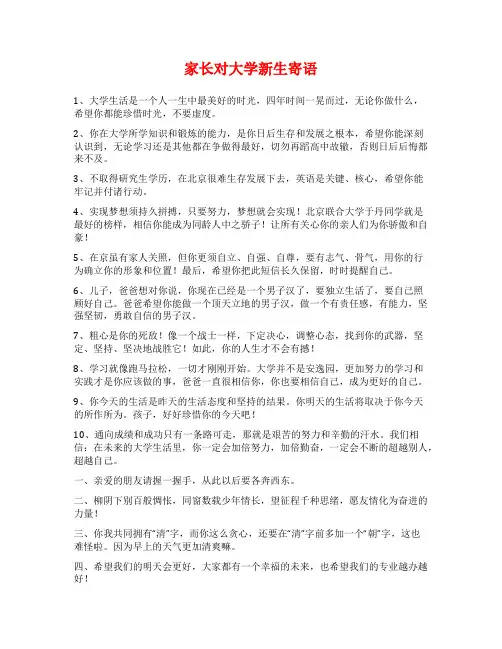 家长对大学新生寄语